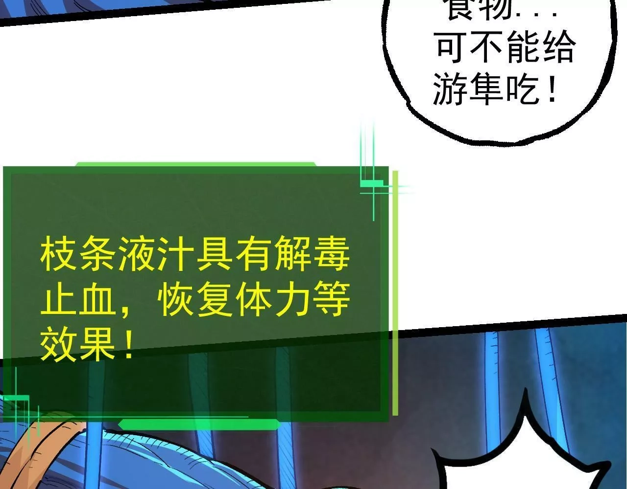 从大树开始的进化,第3话 红狐出现,第14张